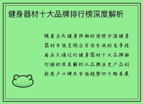 健身器材十大品牌排行榜深度解析