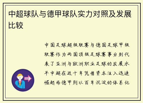 中超球队与德甲球队实力对照及发展比较