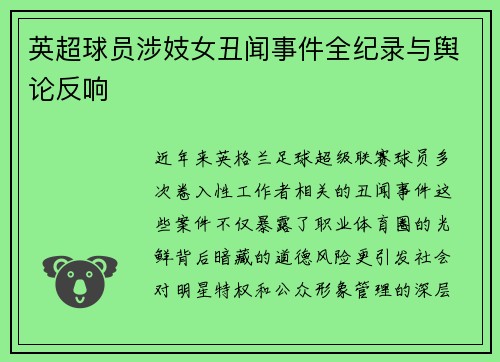 英超球员涉妓女丑闻事件全纪录与舆论反响