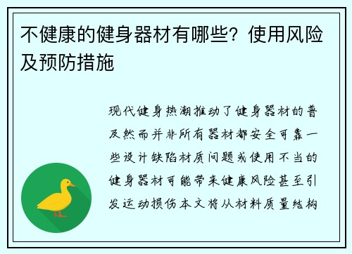 不健康的健身器材有哪些？使用风险及预防措施