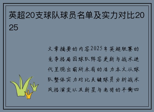 英超20支球队球员名单及实力对比2025