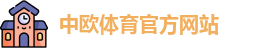 中欧
